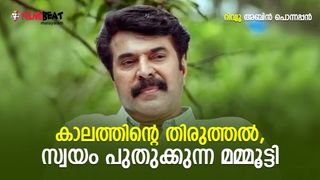 മമ്മൂട്ടിയുടെ മന്നാടിയാർക്ക് മമ്മൂട്ടിയിലൂടെ മറുപടി നല്‍കി റത്തീന; താരത്തിനും ഉയരെ മഹാ നടന്‍!