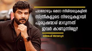 നായിക കഥാപാത്രം ഹീറോയിസം കാണിക്കുന്നുണ്ടല്ലോ! മെഗാ സീരിയല്‍ നിര്‍ത്തണമെന്നതിനോട് യോജിക്കുന്നില്ല; ബിജേഷ്  