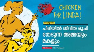 ചിക്കന്‍ ഫോര്‍ ലിന്റ: ചിരിപ്പിച്ചും ഉള്ള് തൊട്ടും ഈ അമ്മയും മകളും 