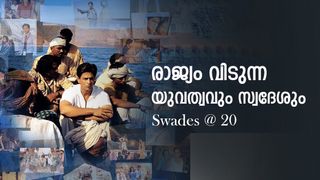 തീയേറ്റര്‍ കൈ വിട്ട ഷാരൂഖിന്റെ ഏറ്റവും മികച്ച സിനിമ; അവനവനെ കണ്ടെത്തുന്ന മോഹന്റെ യാത്ര