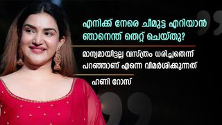 എന്നെ എന്തിനാണ് ചീമുട്ട എറിയുന്നത്, ഞാൻ ആരെയെങ്കിലും ഉപദ്രവിച്ചിട്ടുണ്ടോ? ഹണി റോസ് ചോദിക്കുന്നു... 