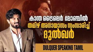 കഥ കേട്ടത് അഞ്ച് മണിക്കൂർ കൊണ്ട്, ഈ പടം ചെയ്യണോയെന്ന് ചോദിച്ചു; ദുൽഖർ സൽമാൻ പറയുന്നു 