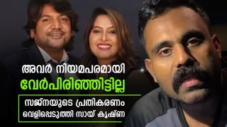 ഫോട്ടോ പബ്ലിക്കാക്കിയത് സജ്ന, ​ഗർഭിണിയാണെന്നതും വെളിപ്പെടുത്തി, ഫിറോസുമായി നിയമപരമായി വേർപിരിഞ്ഞിട്ടില്ല; സായ്
