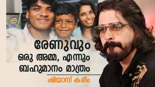 എല്ലാ അമ്മമാരും സൂപ്പർ ഹീറോസ്, രേണു സുധിയും ഒരു അമ്മയാണ്, അവരോട് എനിക്ക് എന്നും ബഹുമാനം മാത്രം; ഷിയാസ് കരീം