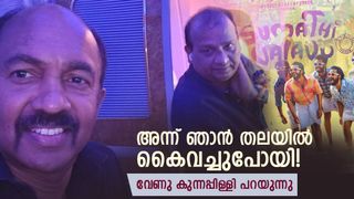 സീരിയൽ നിലവാരത്തിലുള്ള കഥ, അന്നേ വിലക്കി, ആർട്ടിസ്റ്റിന് കുട പിടിച്ച് കൊടുക്കാൻ പോലും യോഗ്യതയില്ലാത്തവർ!