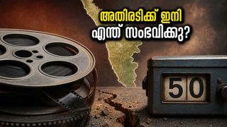 അതിരടിക്ക് മുന്നിൽ വമ്പൻ വെല്ലുവിളികൾ! അഞ്ചാം ദിനം ബോക്സോഫീസിൽ സംഭവിക്കുന്നത് എന്ത്?