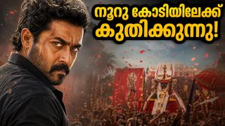 അഞ്ചാം ദിവസവും ബോക്സ് ഓഫീസിൽ തീപ്പൊരി; നൂറു കോടി ക്ലബ്ബിലേക്ക് കുതിച്ച് സൂര്യയുടെ ‘കറുപ്പ്’!