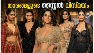 ബോംബെ ടൈംസ് ഫാഷൻ വീക്ക് 2026: താരങ്ങളുടെ സ്റ്റൈൽ കണ്ട് അമ്പരന്ന് ഫാഷൻ ലോകം!