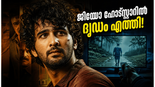 ഷെയ്ൻ നിഗത്തിന്റെ ‘ദൃഢം’ ജിയോ ഹോട്ട്സ്റ്റാറിൽ; ഒടിടി റിലീസിലെ ഞെട്ടിക്കുന്ന വിശേഷങ്ങൾ ഇതാ!