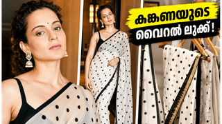 കങ്കണയുടെ വിന്റേജ് പോൾക്ക ഡോട്ട് സാരി; വിലയും സ്റ്റൈലും കണ്ട് അമ്പരന്ന് ആരാധകർ!