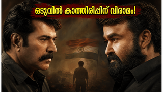 മമ്മൂട്ടിയും മോഹൻലാലും ഒന്നിക്കുന്ന 'പേട്രിയറ്റ്' ZEE5-ൽ; ആരാധകർ കാത്തിരുന്ന ആ ദൃശ്യവിരുന്ന് ഇതാ!