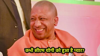 कभी योगी आदित्यनाथ को हुई है किसी से मोहब्बत? खोल दिया बड़ा राज, नाम जानकर दंग रह जाएगा देश