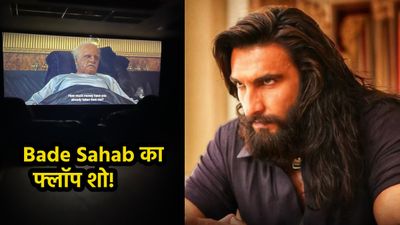 Bade Sahab Flop Show: फिस्स्स निकले 'बड़े साहब', Dhurandhar 2 देखने से पहले कलेजा कर लें मजबूत