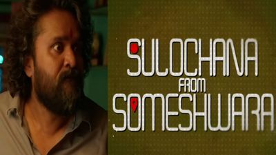 Su from So Box office Day 4: 4ನೇ ದಿನವೂ ಬಾಕ್ಸಾಫೀಸ್ ಚಿಂದಿ..ಸೋಮವಾರದ ಪರೀಕ್ಷೆಯಲ್ಲಿ 'ಸು ಫ್ರಮ್ ಸೋ' ಡಿಸ್ಟಿಂಕ್ಷನ್ 