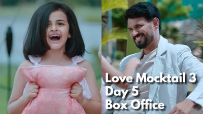 Love Mocktail 3 Box Office Day 5:5ನೇ ದಿನ ಬಾಕ್ಸಾಫೀಸ್‌ನಲ್ಲಿ ಪಾಸ್; ಸೋಮವಾರ ಪರೀಕ್ಷೆ ಗೆದ್ದ 'ಲವ್ ಮಾಕ್ಟೇಲ್ 3'