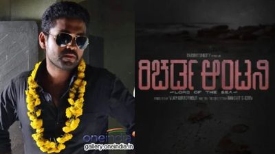 12 ದಿನಗಳಲ್ಲಿ 'ಉಳಿದವರು ಕಂಡಂತೆ' ಸ್ಕ್ರಿಪ್ಟ್ ಮುಗಿಸಿದ್ದ ರಕ್ಷಿತ್ ಶೆಟ್ಟಿ; 'ರಿಚರ್ಡ್ ಆಂಟನಿ' ಯಾಕಿಷ್ಟು ತಡ?