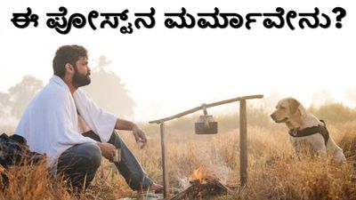 '777 ಚಾರ್ಲಿ' ಪೋಸ್ಟ್ ಮಾಡಿದ್ದು ಸಿನಿಮಾಗಾ? ಇಲ್ಲ ಕೋಪಕ್ಕಾ?