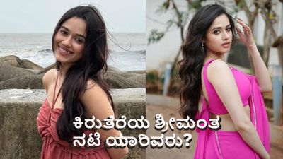 Richest TV Actress:ಈಕೆ ಭಾರತದ ಶ್ರೀಮಂತ ಕಿರುತೆರೆ ನಟಿ; 24 ವರ್ಷದ ನಟಿಯ ಒಟ್ಟು ಆಸ್ತಿ ಎಷ್ಟು ಗೊತ್ತೇ?