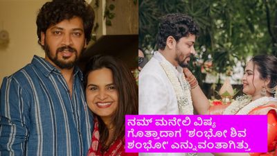 ನಾನು ಹೈಸ್ಕೂಲ್, ಇವ್ನು ಪಿಯುಸಿ ಓದ್ತಿದ್ದಾಗ ಮೊದಲ ಭೇಟಿ.. ಮನೆಯಲ್ಲಿ ಮೊದ್ಲು ಮದುವೆಗೆ ಒಪ್ಪಿರಲಿಲ್ಲ- ಸುಹಾನಾ