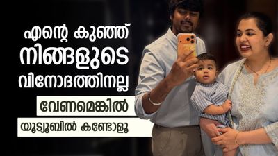 എന്റെ കുഞ്ഞ് നിങ്ങളുടെ വിനോദത്തിനല്ല, വേണമെങ്കിൽ യൂട്യൂബിൽ കണ്ടോളൂ; ദിയക്ക് പ്രശ്നം വീട്ടിലോ മരണ വീട്ടിലോ? ‌