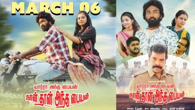 'யார்றா அந்த பையன் நான்தான் அந்த பையன்' திரைப்படம் எப்போ ரிலீஸ் தெரியுமா?