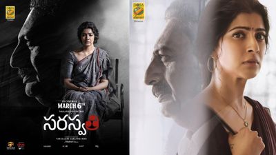 Saraswathi Movie Review: సరస్వతి మూవీ రివ్యూ అండ్ రేటింగ్