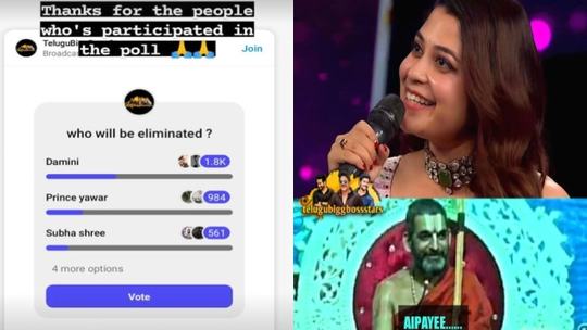 Damini Eviction From Bigg Boss Telugu 7
