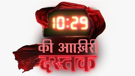 New Thriller On Star Bharat