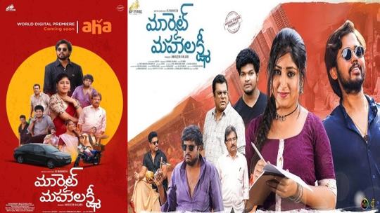 Market Mahalakshmi OTT Release Date On Aha Video