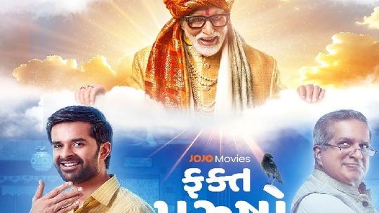 Amitabh s Divine Cameo Now Reaches Homes As Gujarati Hit