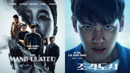 The Manipulated Episode 5-6 Release Timings