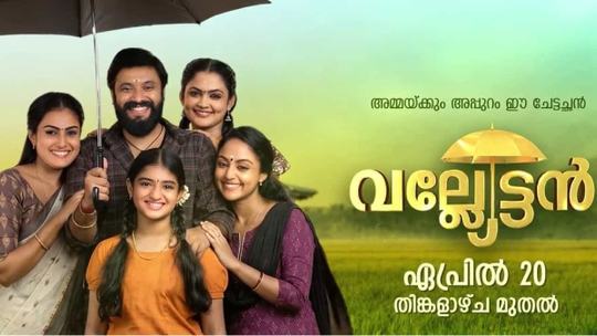Valyettan Full Cast Real Names Of Actors