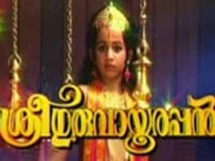 Sree Guruvayoorappan wins accolades