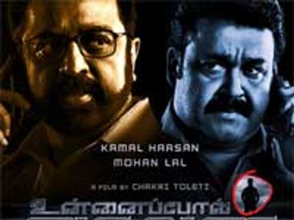Unnaipol Oruvan – Review 