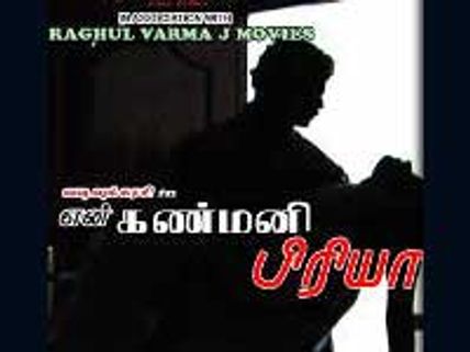 En Kanmani Priya to be released by June