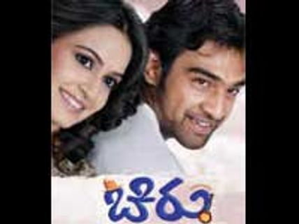 Chiru audio released for third time