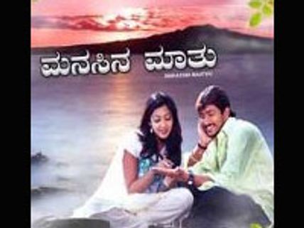 Ajay's Manasina Maatu music launched