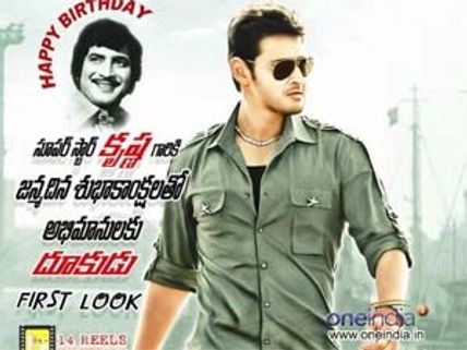 Mahesh Babu's Dookudu release audio postponed