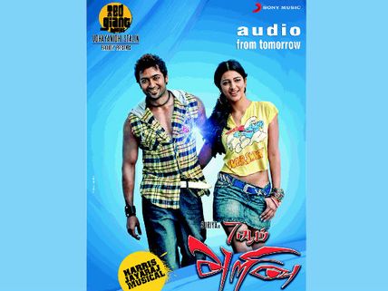 Get a glimpse of 7 Aum Arivu audio release poster