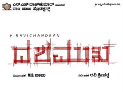 Dashamukha - Movie Review