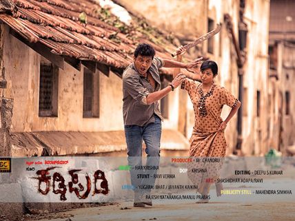 Shivaraj Kumar-Suri's Kaddi Pudi: First Look