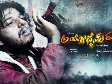 Karnataka Ayodhyapuram in more trouble