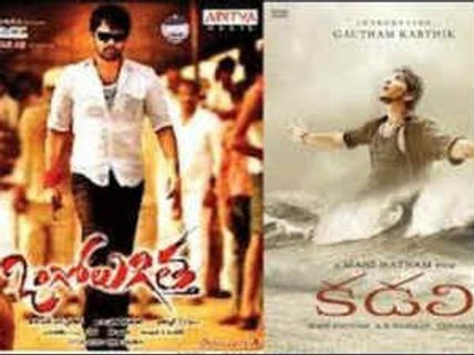 Ongole Gitta, Kadali first weekend collection at Box Office