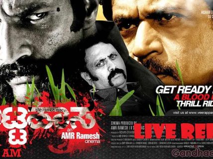 Attahasa - Movie Review