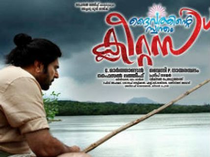 Mammootty's makeover in Daivathinte Swantham Cleetus