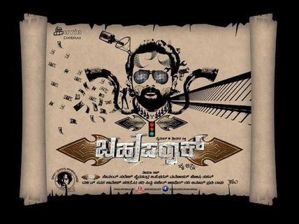 Birthday boy Srinagar Kitty stuns fans with Bahuparaak trailer