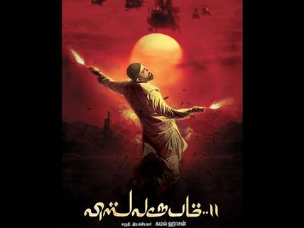 Official poster of Kamal Hassan's Vishwaroopam 2  