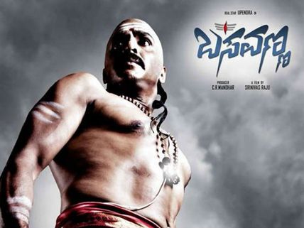 Upendra's Basavanna Controversy Becomes Political Issue