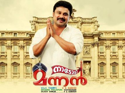 Dileep's Nadodi Mannan Release Postponed