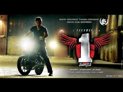 Mahesh Babu's Birthday gift - 1: Nenokkadine Trailer To Release